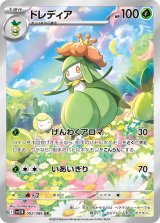 画像: 【sv11B】ドレディア【AR】