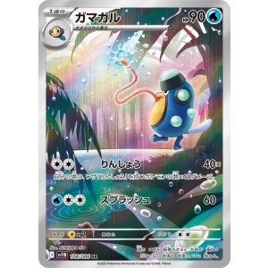画像: 【sv11B】ガマガル【AR】
