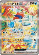 画像: 【sv11W】ケルディオex【SAR】