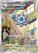画像: 【sv11W】ギギアル【AR】