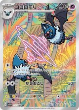 画像: 【sv11W】ココロモリ【AR】