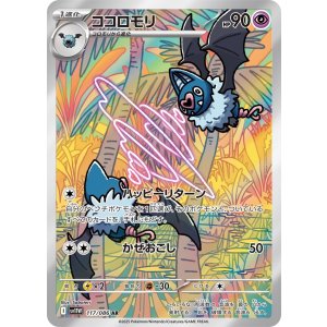 画像: 【sv11W】ココロモリ【AR】