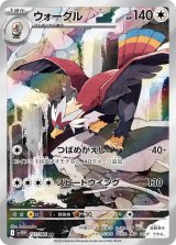 画像: 【sv11W】ウォーグル【AR】