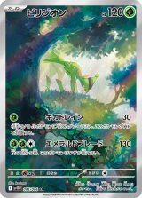 画像: 【sv11W】ビリジオン【AR】