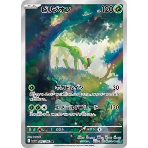 画像: 【sv11W】ビリジオン【AR】