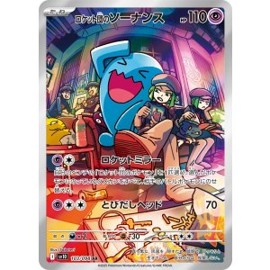 画像: 【sv10】ロケット団のソーナンス【AR】