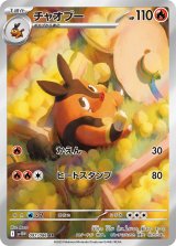 画像: 【sv11W】チャオブー【AR】