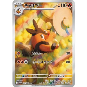 画像: 【sv11W】チャオブー【AR】