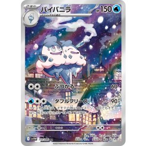 画像: 【sv11W】バイバニラ【AR】