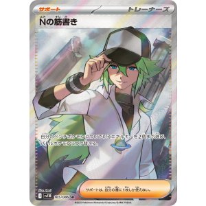 画像: 【sv11B】Nの筋書き【SR】
