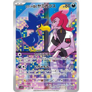 画像: 【sv10】ロケット団のヤミカラス【AR】