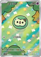 画像: 【sv11B】ユニラン【AR】