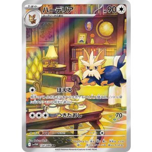画像: 【sv11W】ハーデリア【AR】