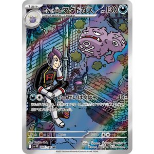 画像: 【sv10】ロケット団のマタドガス【AR】
