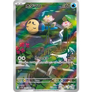 画像: 【sv11B】オタマロ【AR】