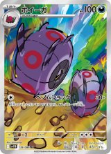 画像: 【sv11B】ホイーガ【AR】