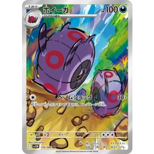 画像: 【sv11B】ホイーガ【AR】