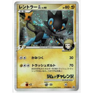 画像: レントラーGL［ジムリーダー］　ジム☆チャレンジ「時の果ての絆」発売記念大会　入賞者カード
