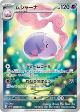 画像: 【sv11B】ムシャーナ【AR】