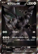 画像: 【sv11B】ゼクロムex【BWR】