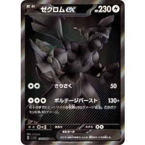 画像: 【sv11B】ゼクロムex【BWR】