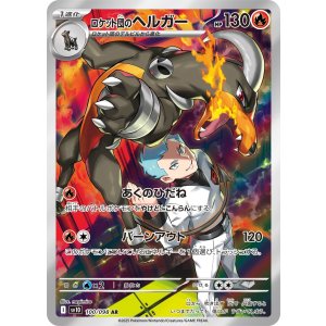 画像: 【sv10】ロケット団のヘルガー【AR】