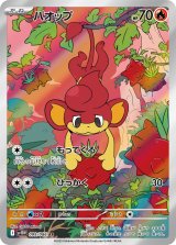 画像: 【sv11W】バオップ【AR】