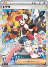 画像: 【sv11W】トウコ【SAR】