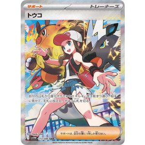 画像: 【sv11W】トウコ【SAR】