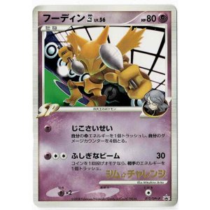 画像: フーディン四［してんのう］　 ジム☆チャレンジ「時の果ての絆」発売記念大会　参加賞