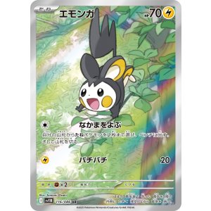 画像: 【sv11B】エモンガ【AR】