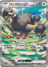 画像: 【sv11W】バッフロンex【SAR】