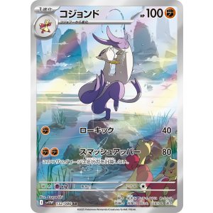 画像: 【sv11W】コジョンド【AR】