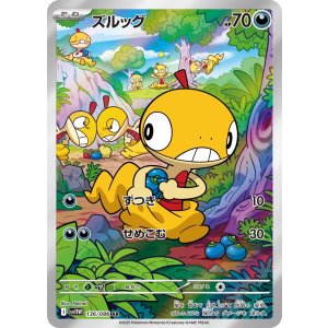 画像: 【sv11W】ズルッグ【AR】