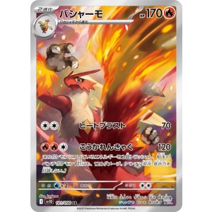 画像: 【sv10】バシャーモ【AR】