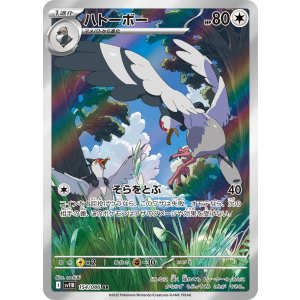 画像: 【sv11B】ハトーボー【AR】