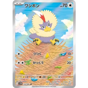 画像: 【sv11W】ワシボン【AR】