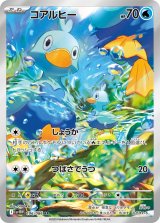 画像: 【sv11W】コアルヒー【AR】
