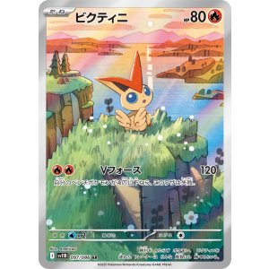 画像: 【sv11B】ビクティニ【AR】