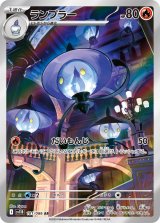 画像: 【sv11B】ランプラー【AR】