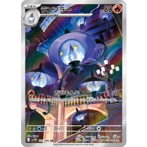 画像: 【sv11B】ランプラー【AR】