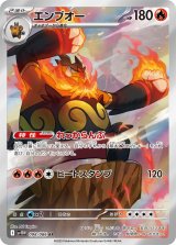 画像: 【sv11W】エンブオー【AR】