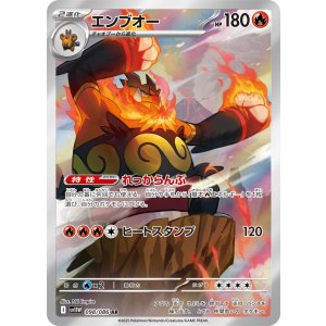 画像: 【sv11W】エンブオー【AR】