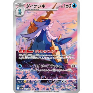 画像: 【sv11W】ダイケンキ【AR】