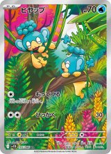 画像: 【sv11B】ヒヤップ【AR】