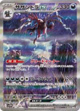 画像: 【sv11W】サザンドラex【SAR】