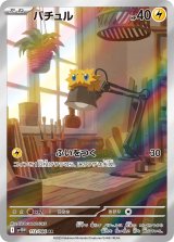 画像: 【sv11W】バチュル【AR】