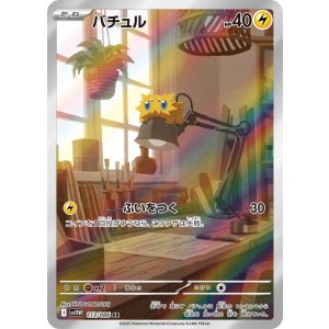 画像: 【sv11W】バチュル【AR】