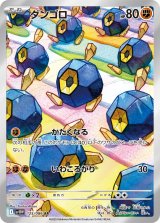 画像: 【sv11W】ダンゴロ【AR】