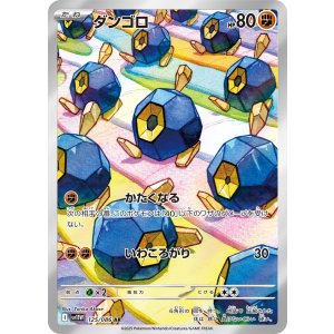 画像: 【sv11W】ダンゴロ【AR】